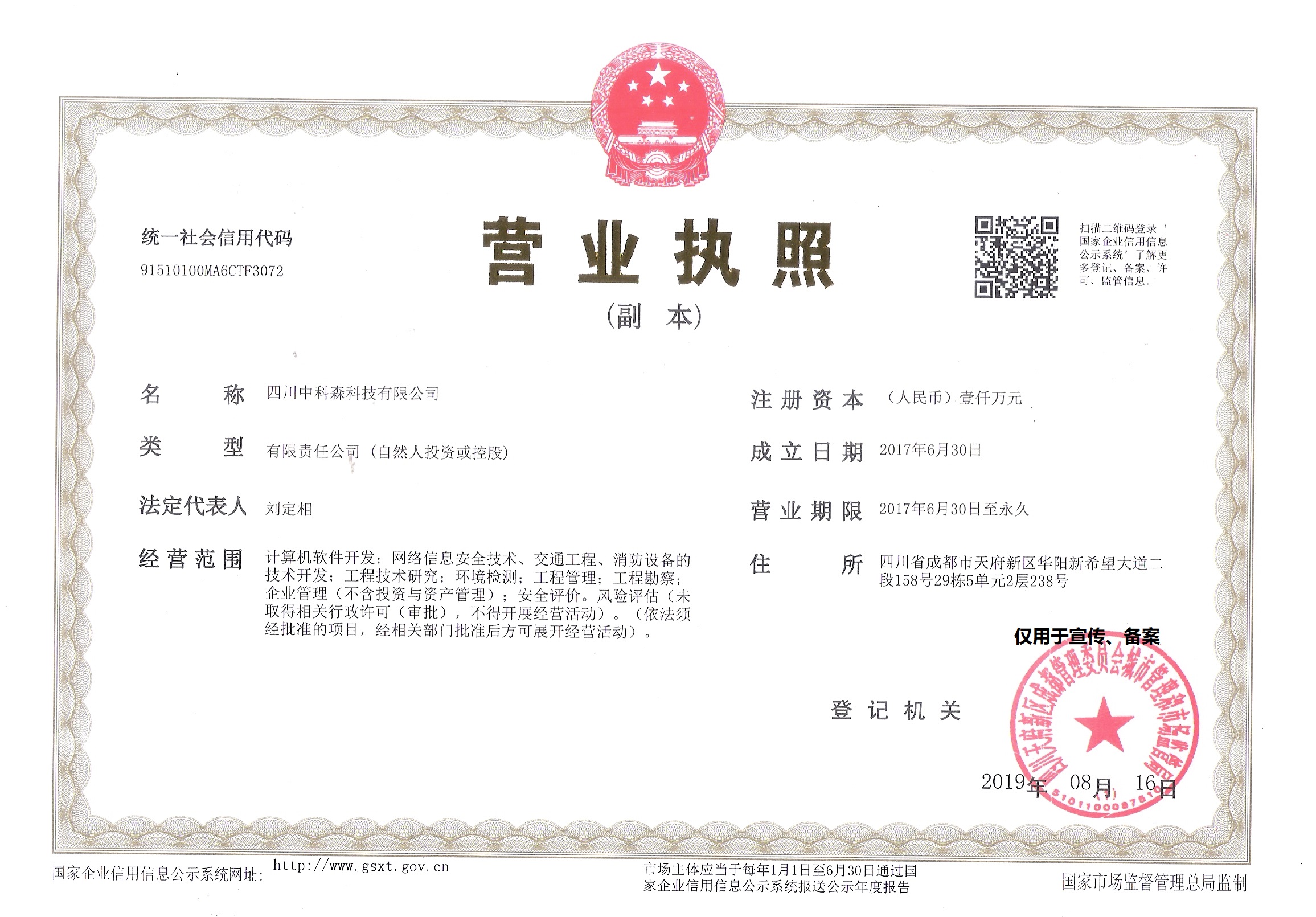 營(yíng)業(yè)執(zhí)照